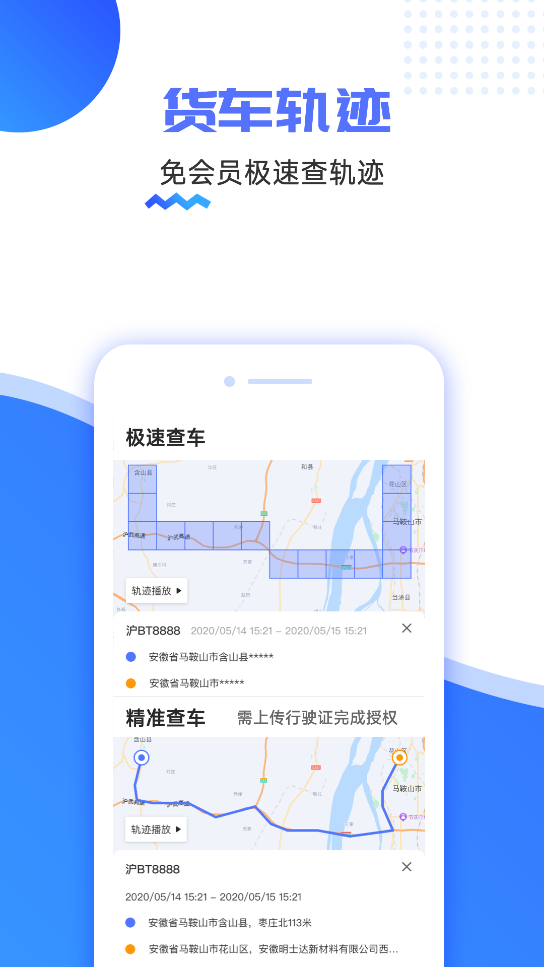 货车定位v2.5.29.0.240428截图2