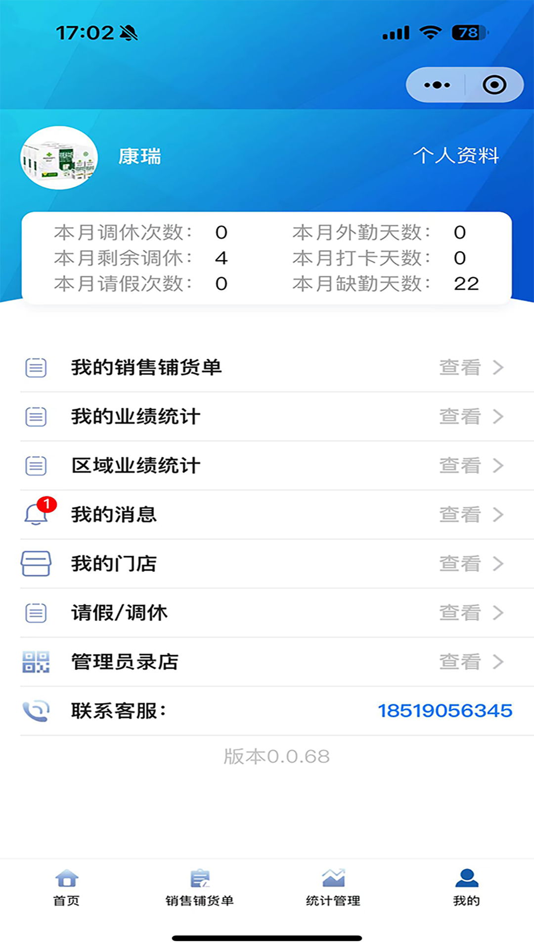 旺城乡v2.1.9截图4