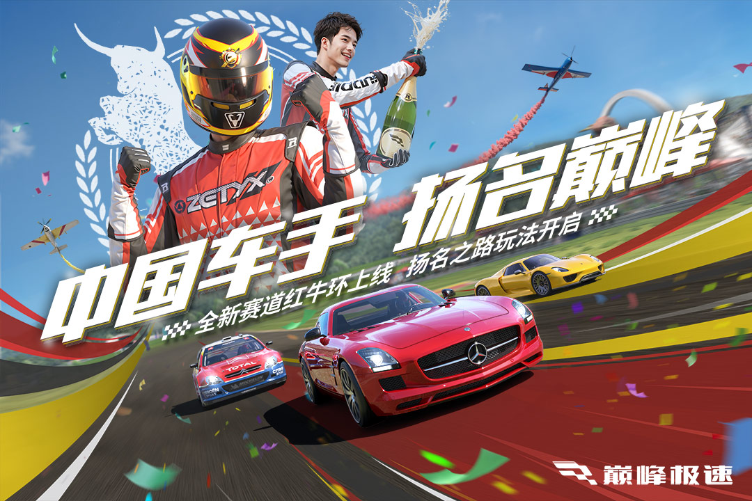 巔峰極速截圖預(yù)覽