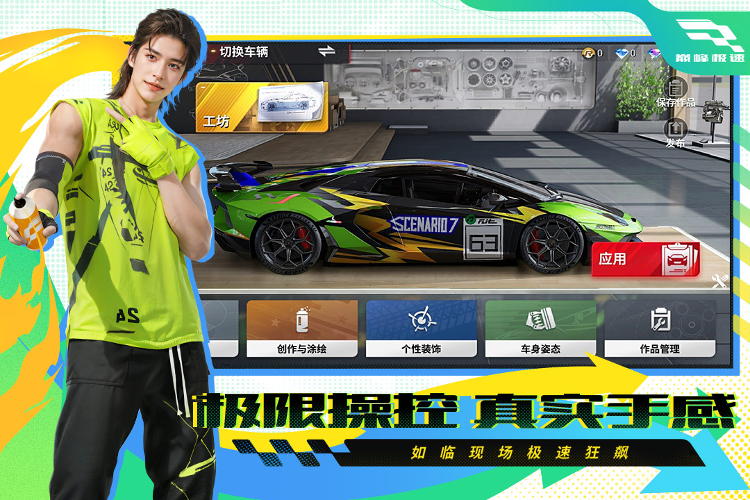 巔峰極速截圖預(yù)覽