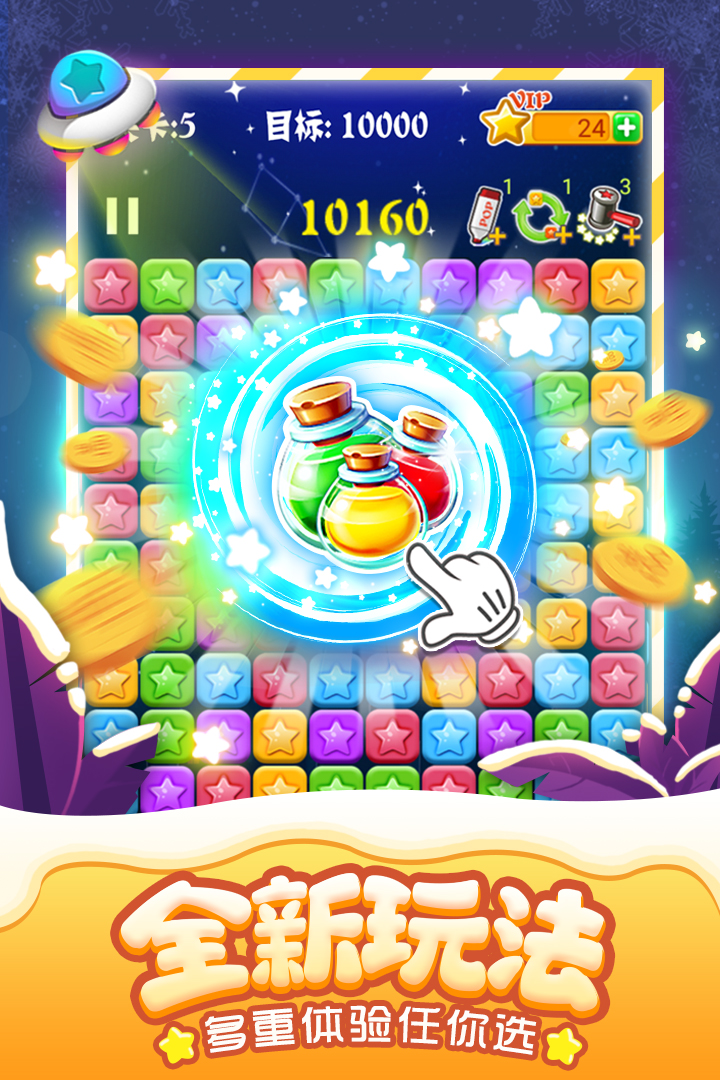 消滅星星全新版截圖預(yù)覽