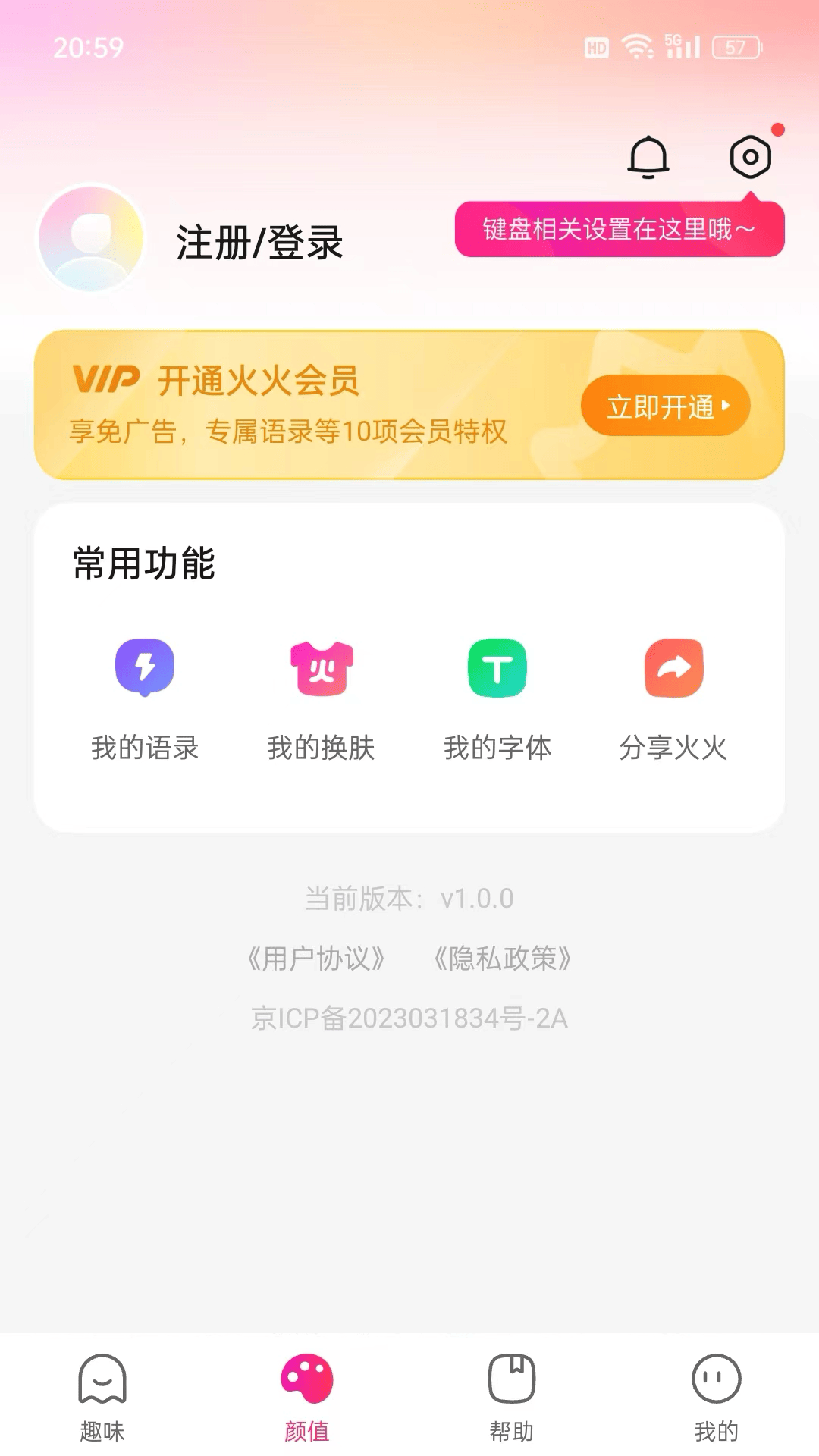 火火键盘v1.4.0.140截图1