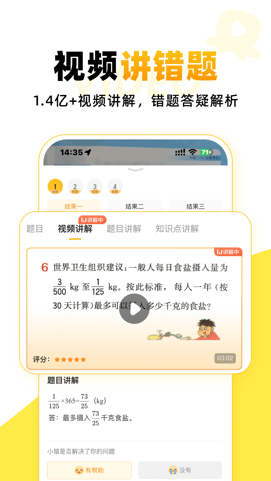 小猿口算v3.83.0截图2