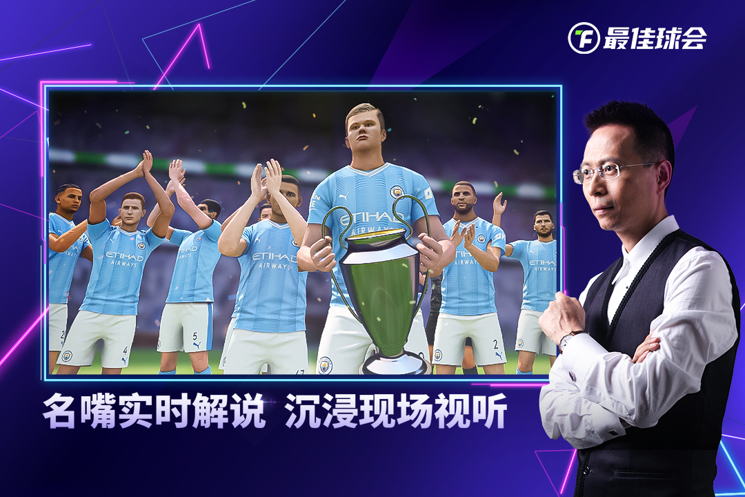 最佳球會截圖預覽