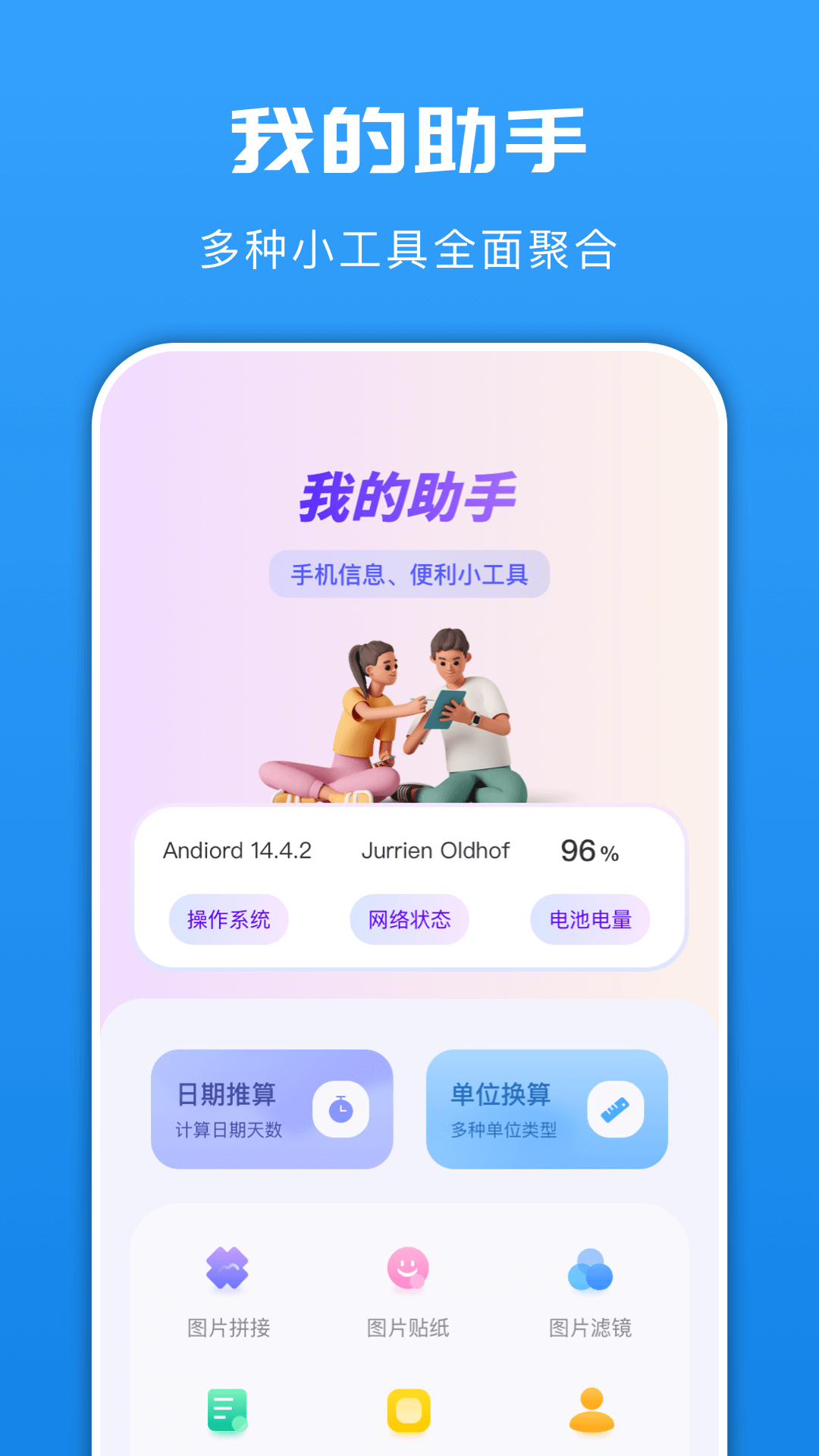 手机换机搬家助手截图4