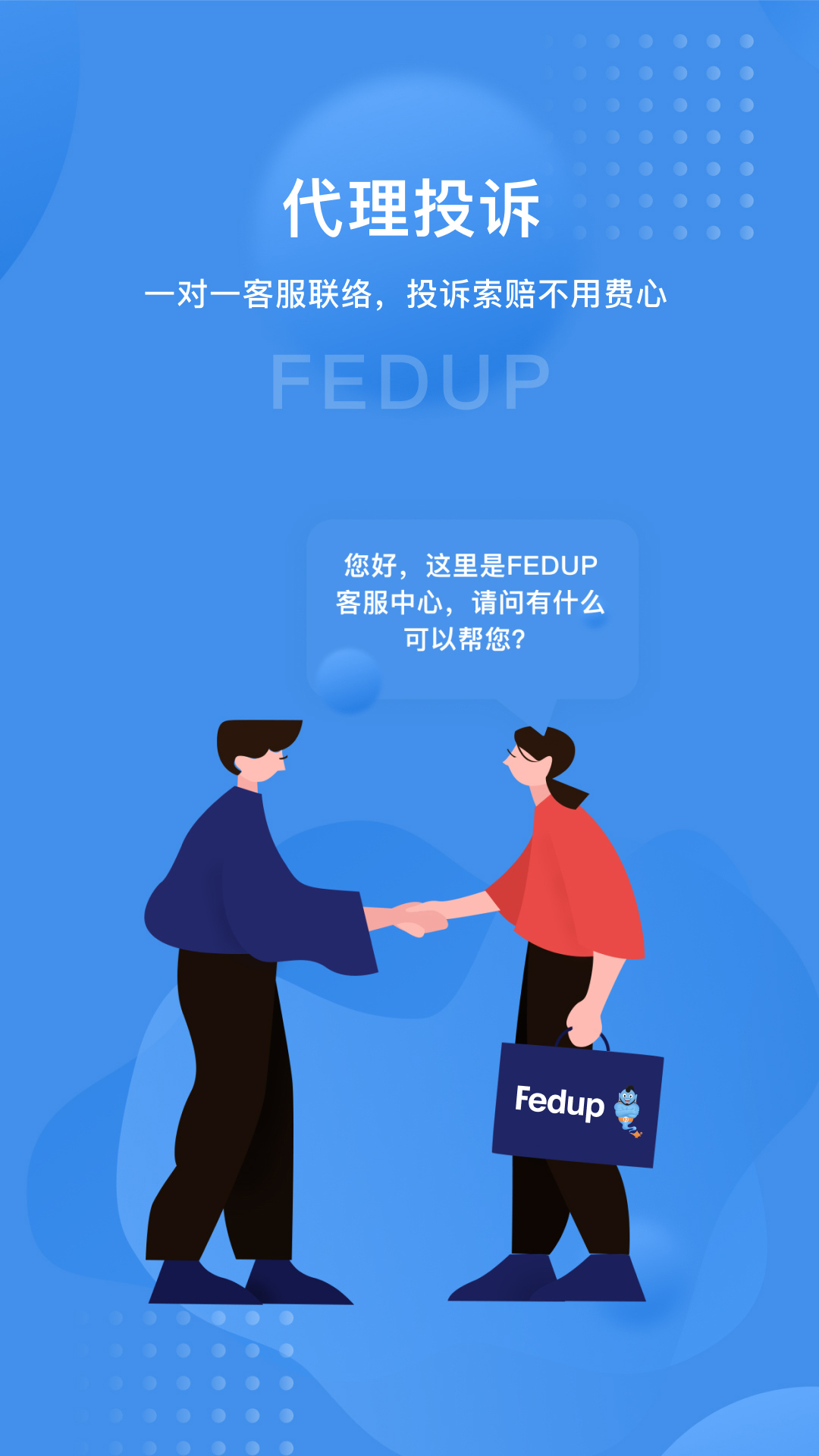 Fedupv5.5.40截图1