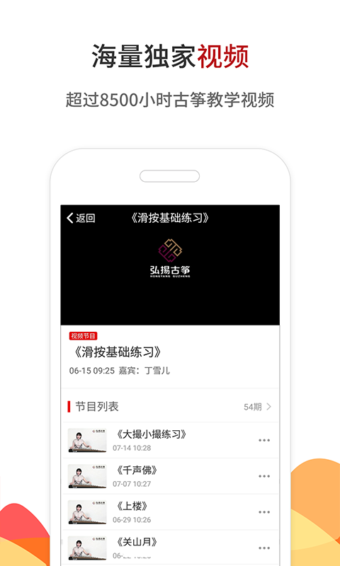 古筝网v3.11.114截图2