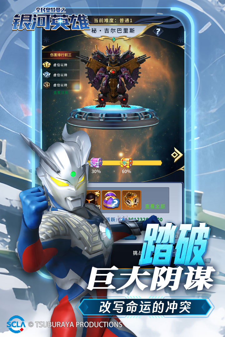 全民奧特曼之銀河英雄截圖預(yù)覽