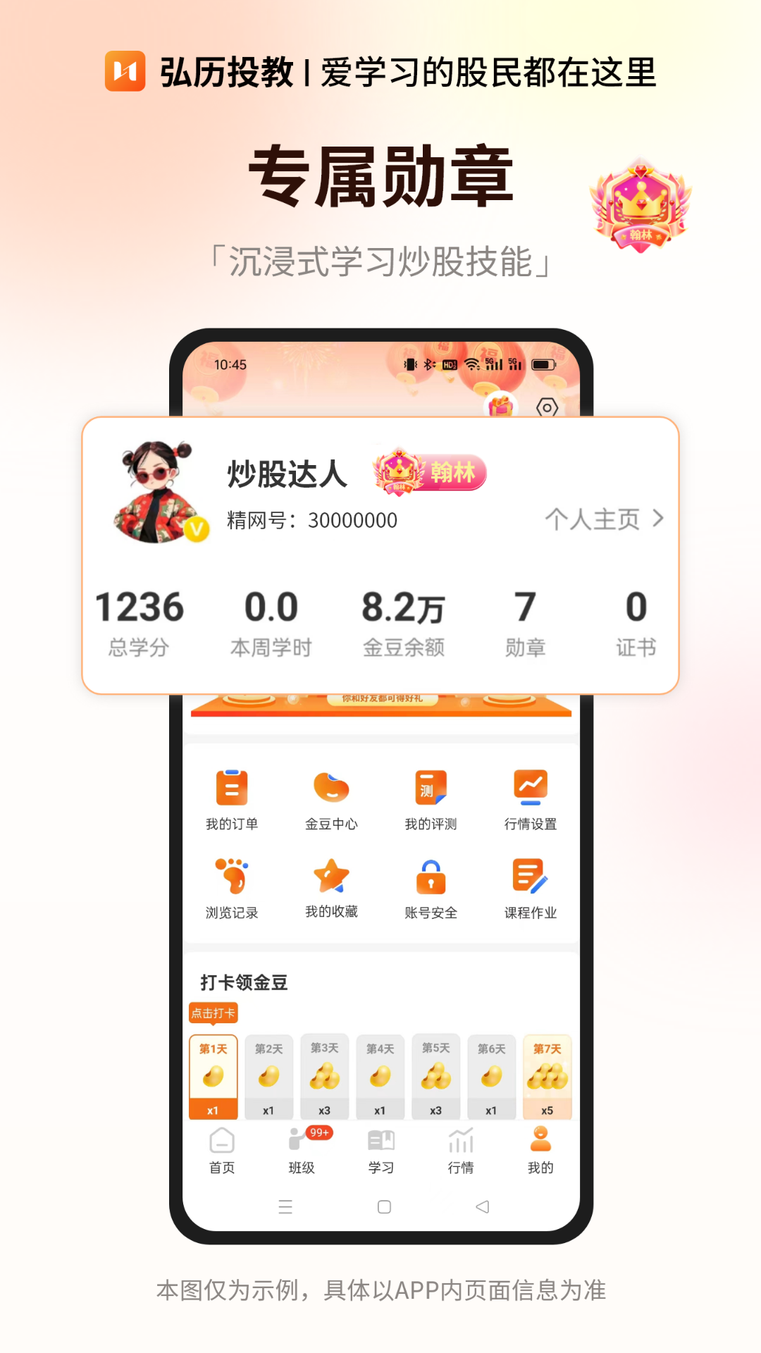 弘历投教v1.2.26截图1