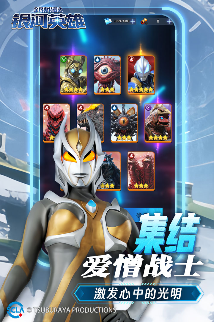 全民奧特曼之銀河英雄截圖預(yù)覽