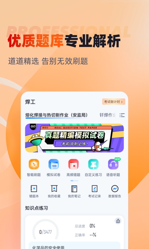 焊工考试聚题库截图2