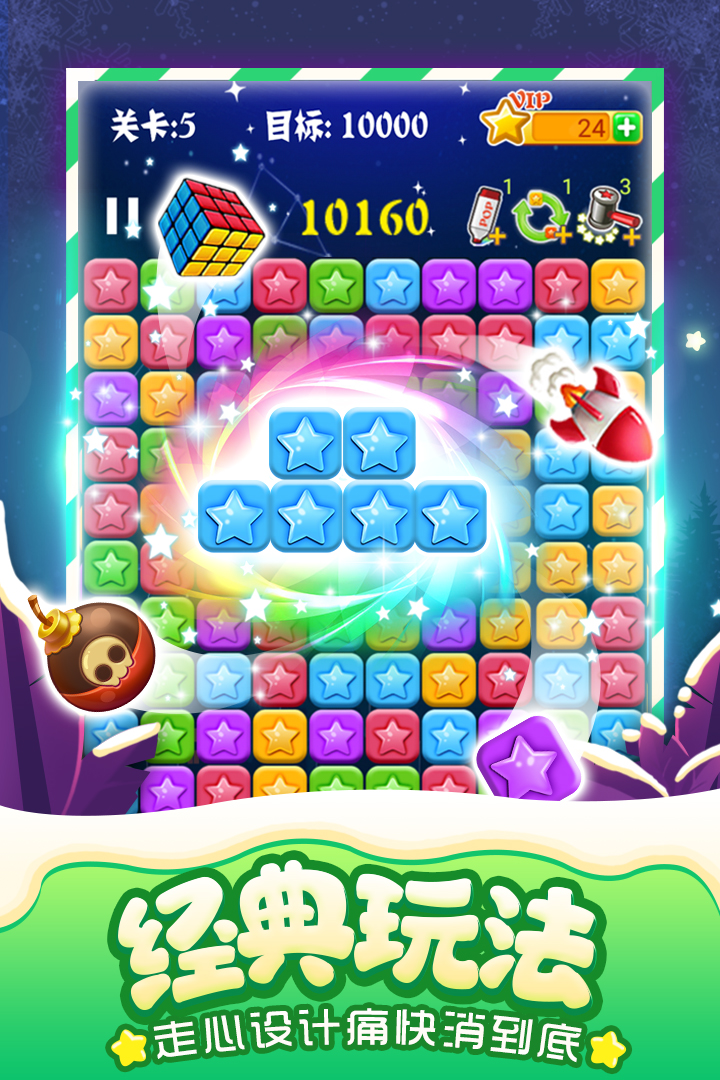 消滅星星全新版截圖預(yù)覽