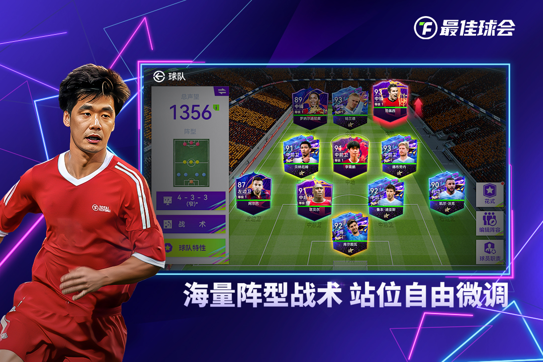 最佳球會截圖預覽