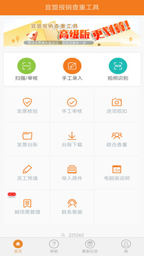 宜盟報銷查重工具截圖