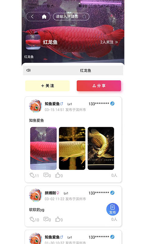 知鱼圈v1.1.03截图2