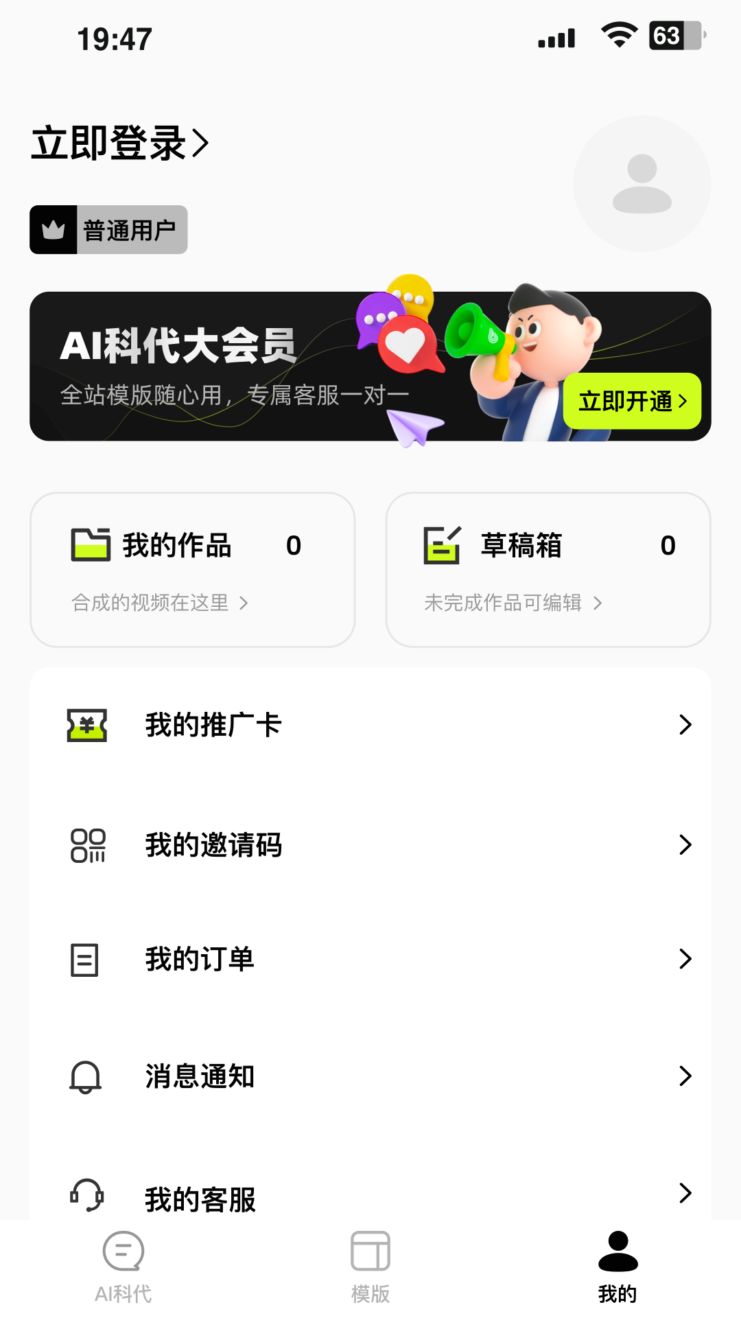 AI科代v1.0.47截图2