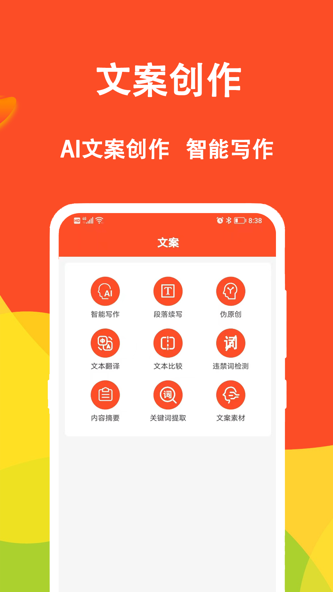 短视频文案v1.0.8截图4