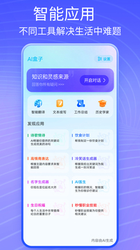 萬(wàn)能AI盒子截圖