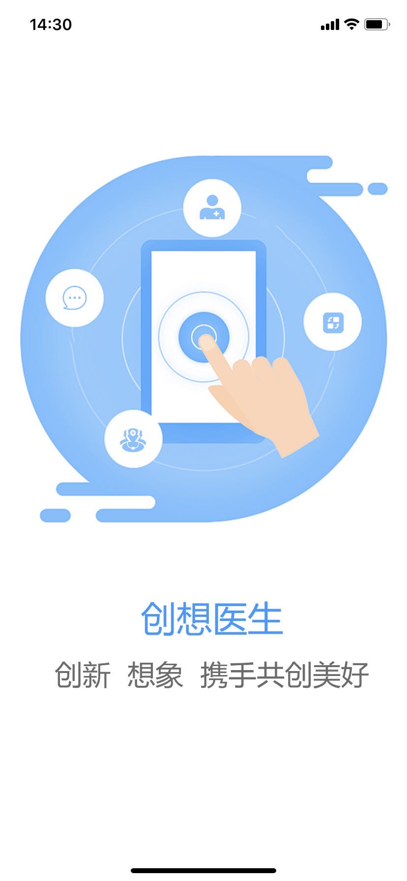 創(chuàng)想醫(yī)生截圖預覽