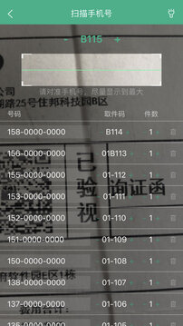 快遞短信寶截圖