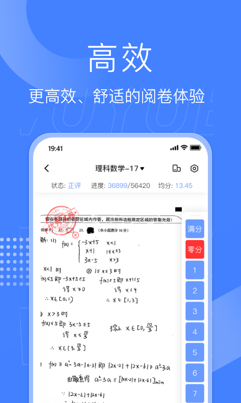 五岳阅卷vV4.5.0截图3