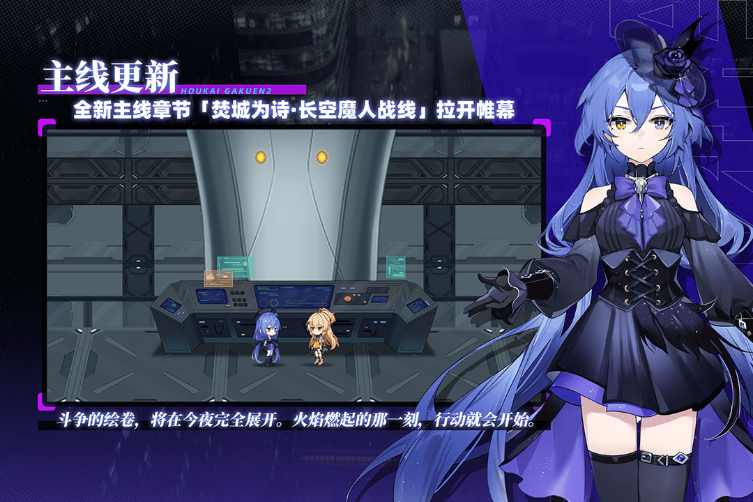 崩壞學(xué)園2截圖預(yù)覽