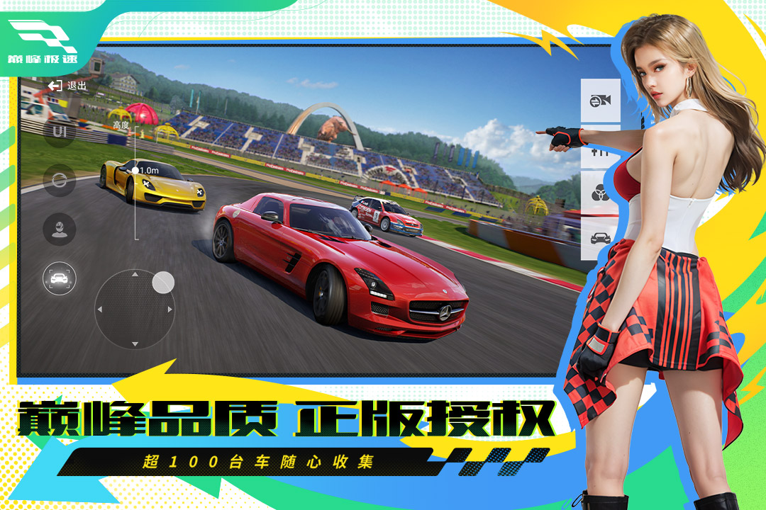 巔峰極速截圖預(yù)覽