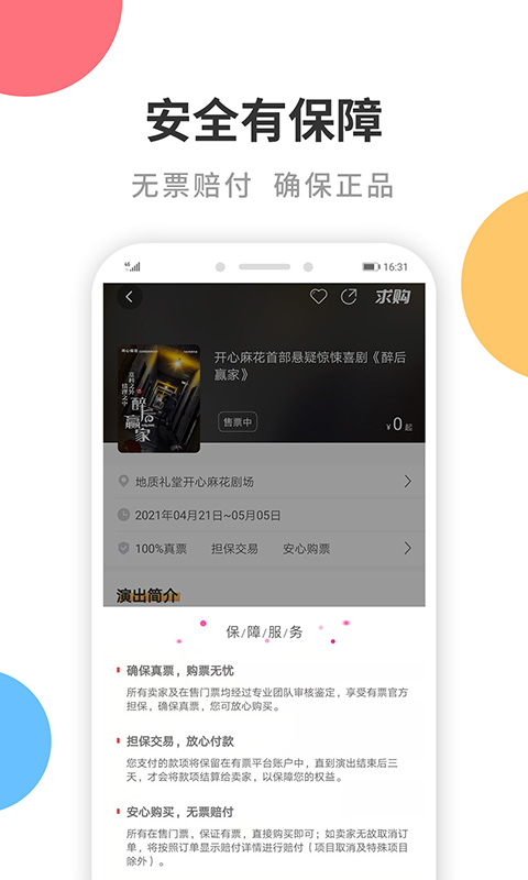 有票v3.6.4截图3