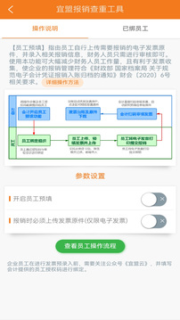 宜盟報銷查重工具截圖