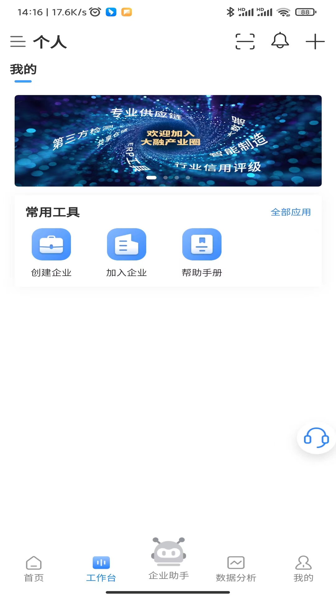 大融科技v1.0.0截图2