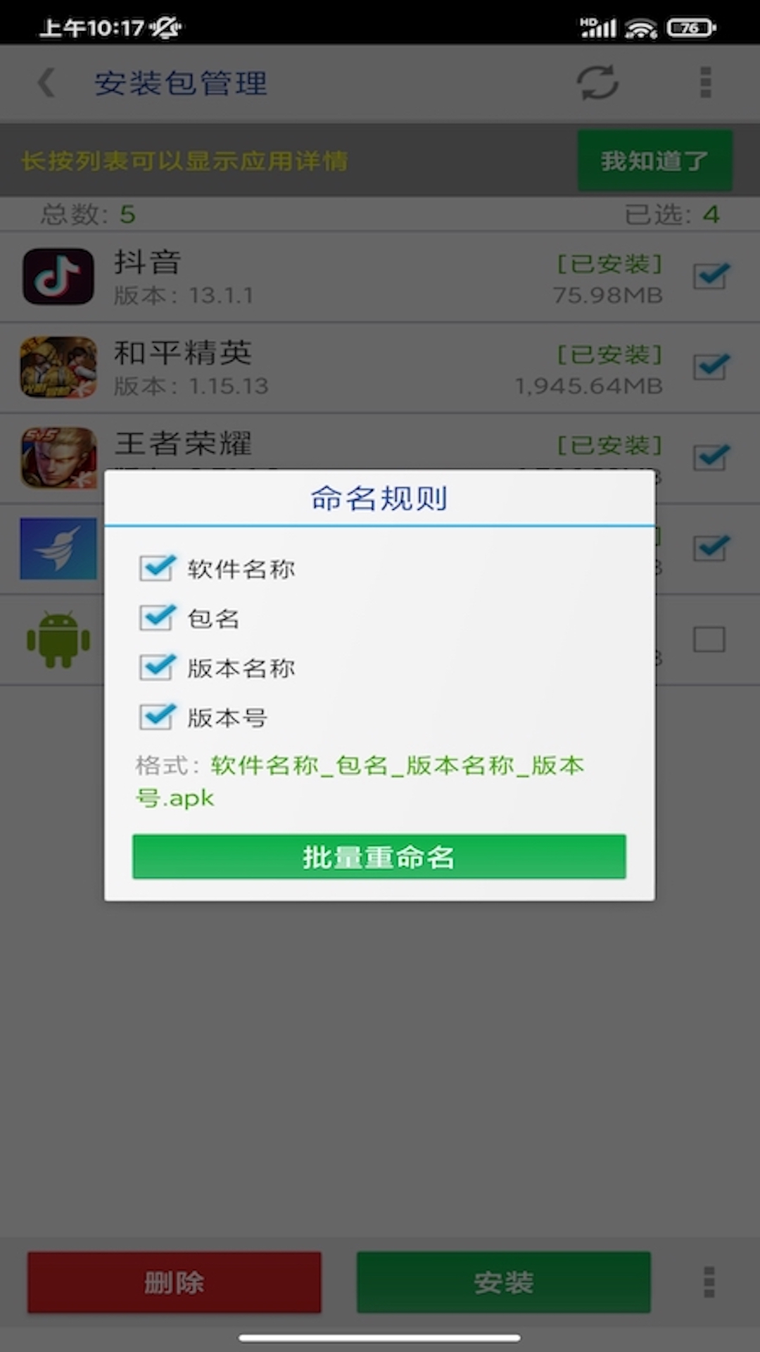 APP提取安装包截图2