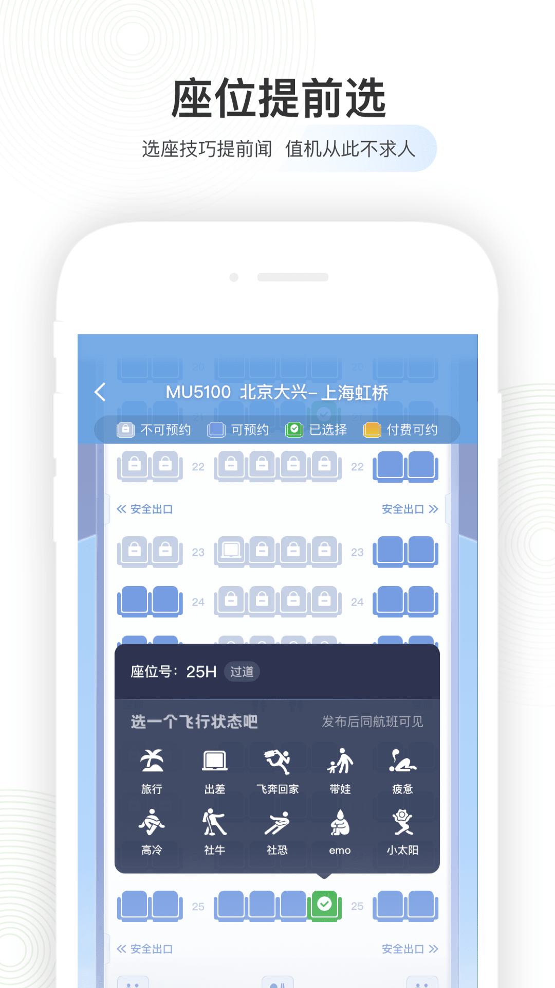 航旅纵横v7.8.2截图2