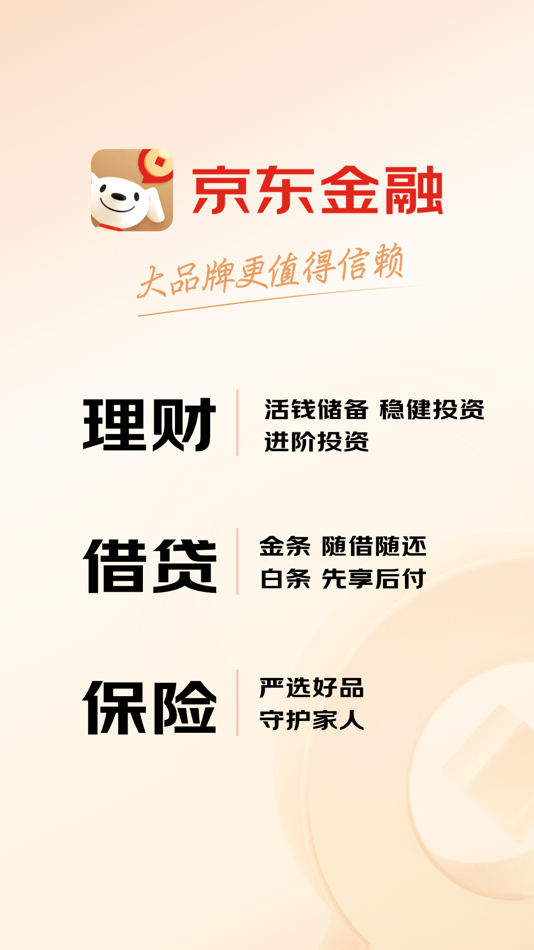 京东金融截图1