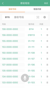 快遞短信寶截圖