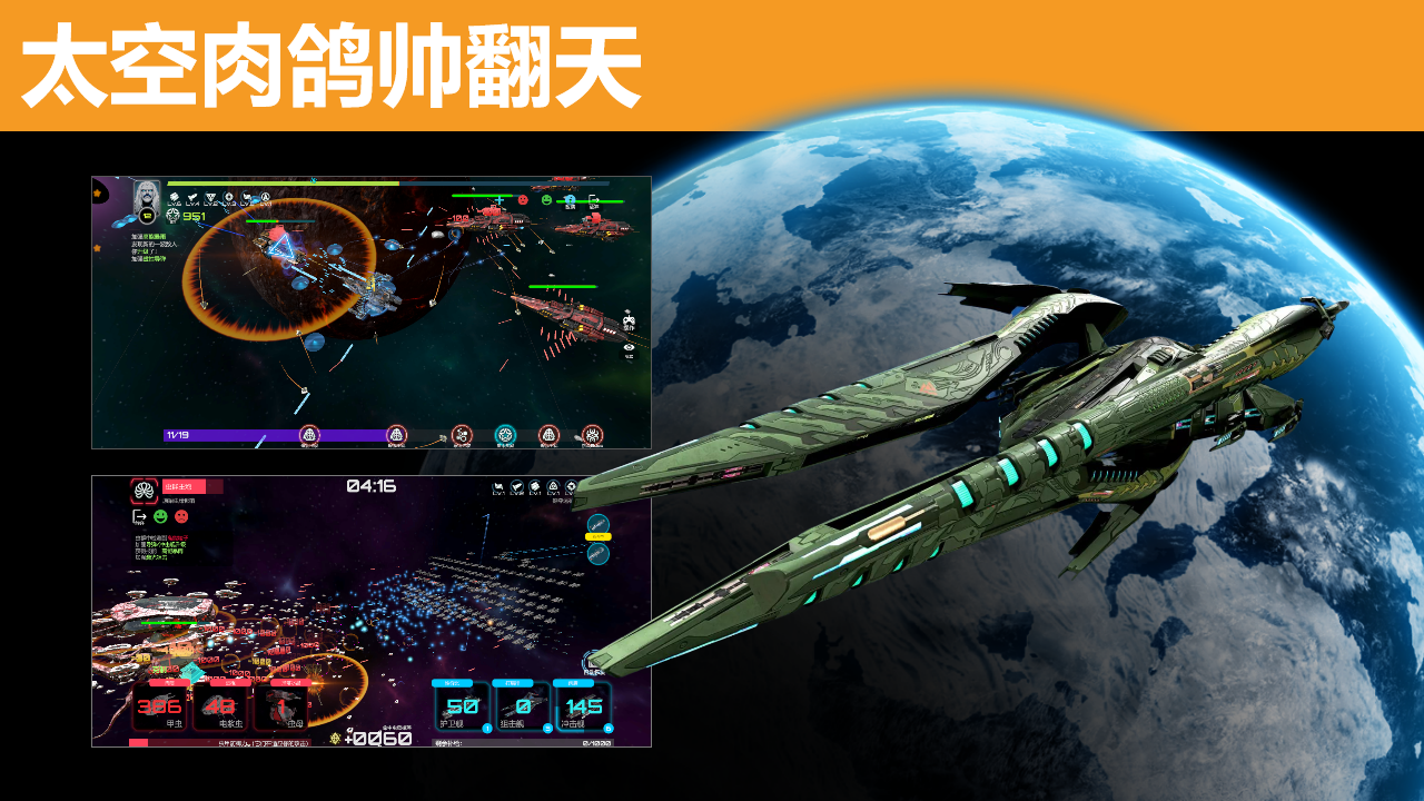 星戰(zhàn)實(shí)驗(yàn)室截圖預(yù)覽