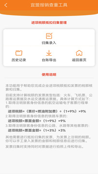 宜盟報銷查重工具截圖