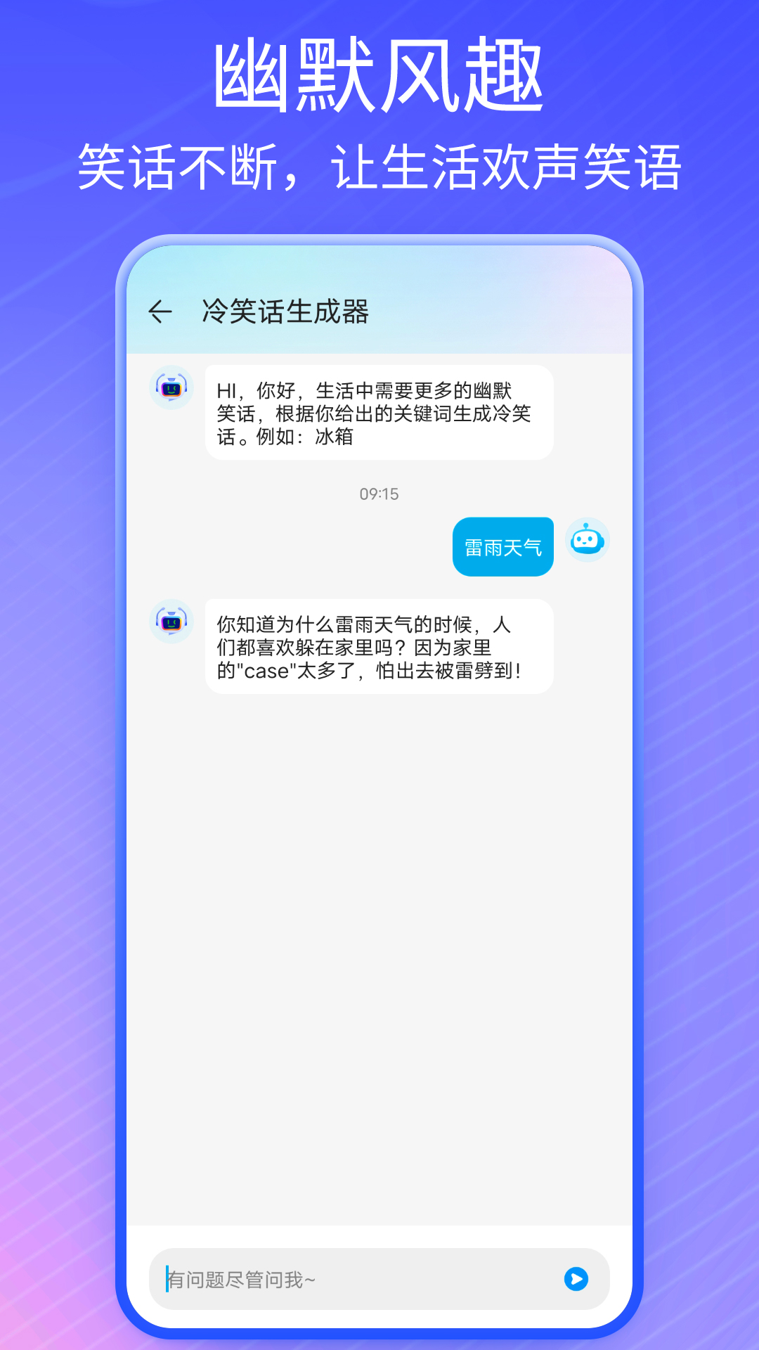 万能AI盒子v1.0截图2