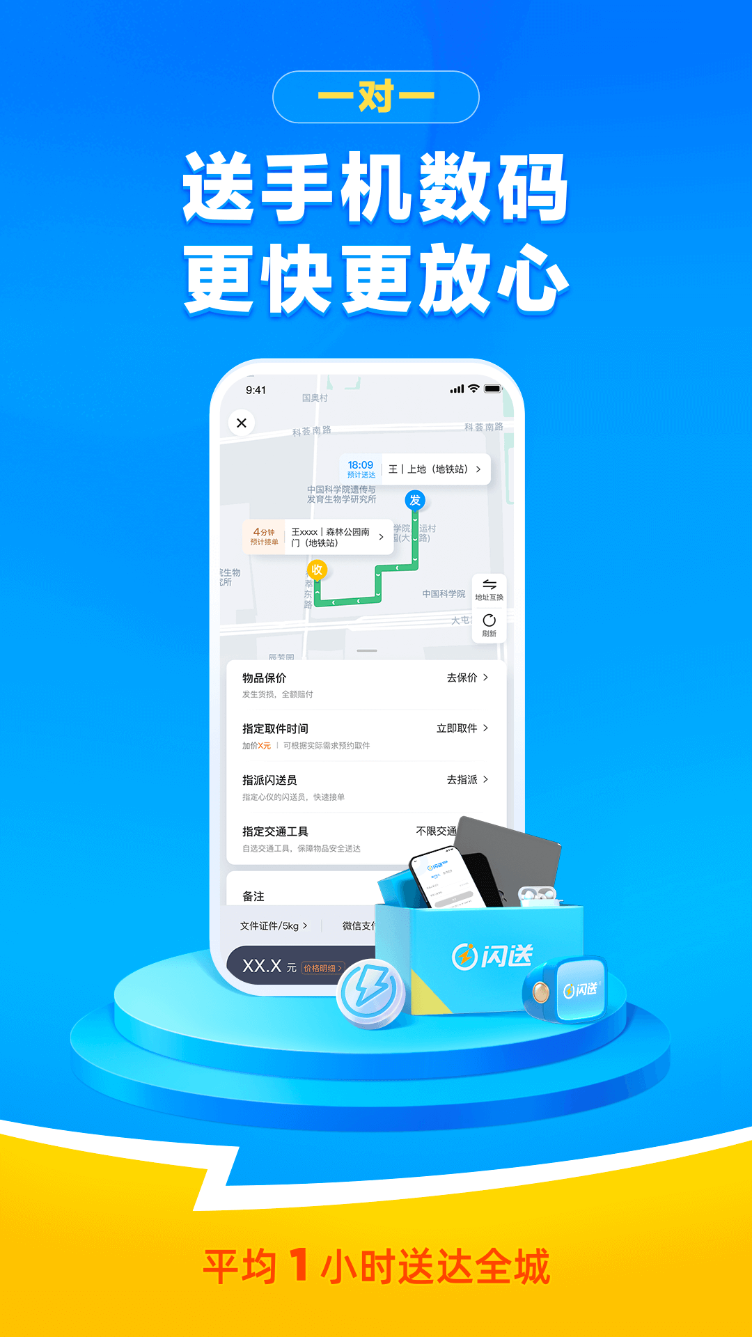 闪送v6.5.30截图1