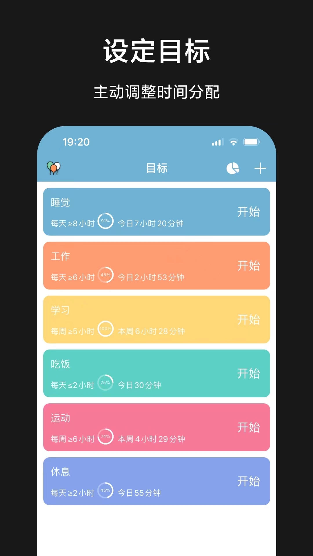 爱时间v9.6.2截图3