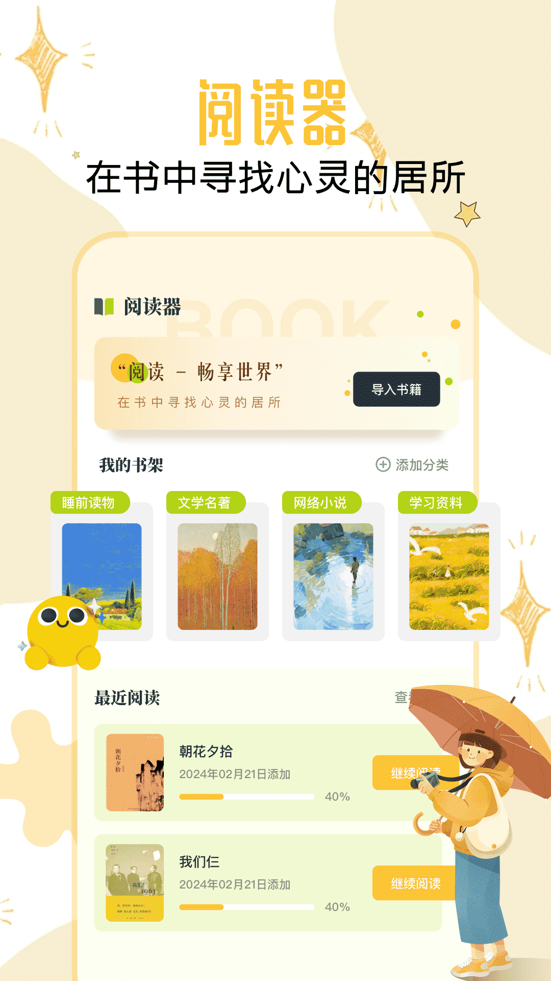 淘淘閱讀截圖預(yù)覽