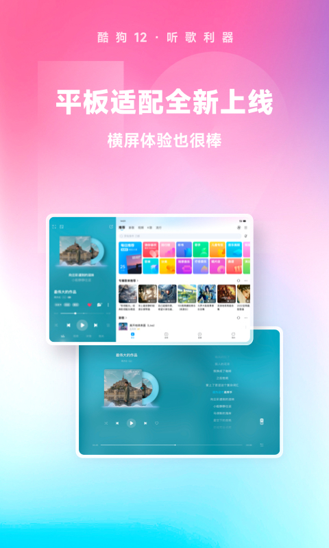 酷狗音乐v12.2.8截图4