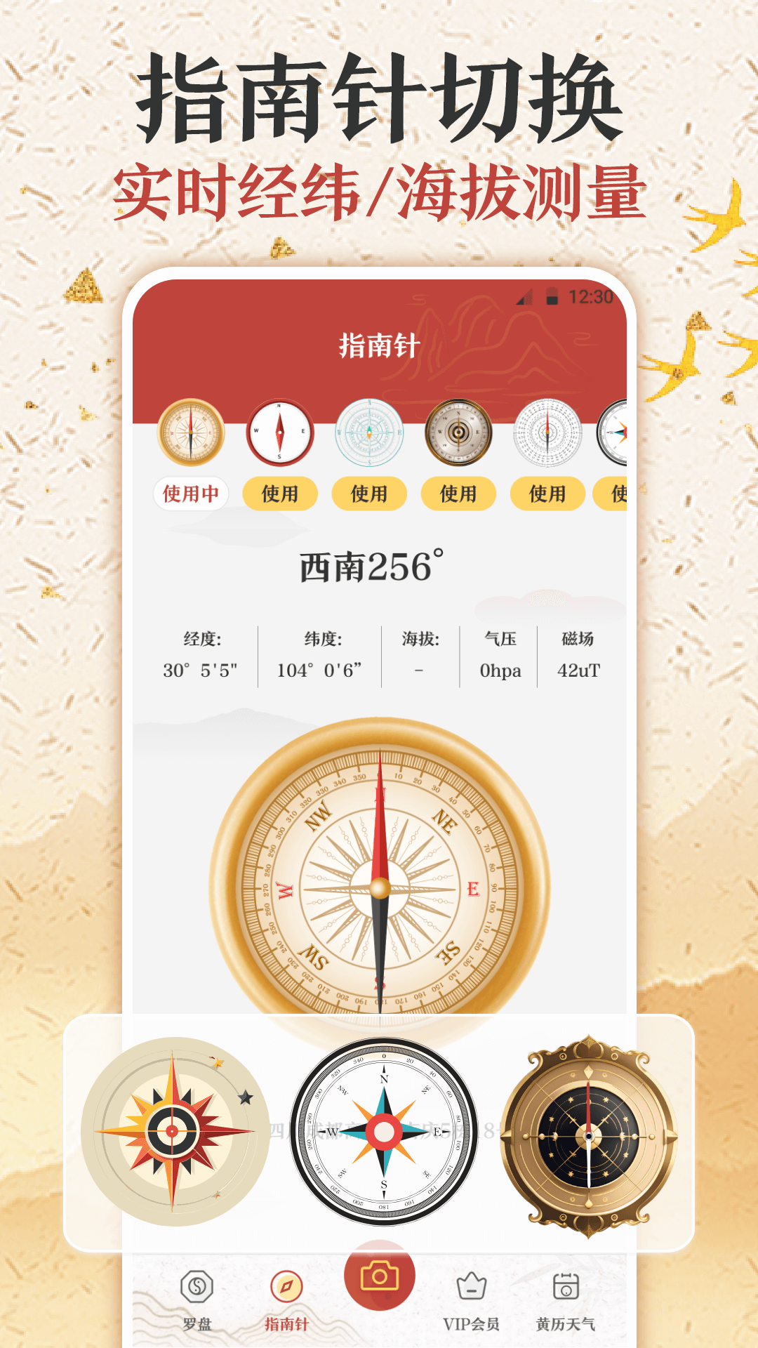 羅盤指南針截圖預(yù)覽