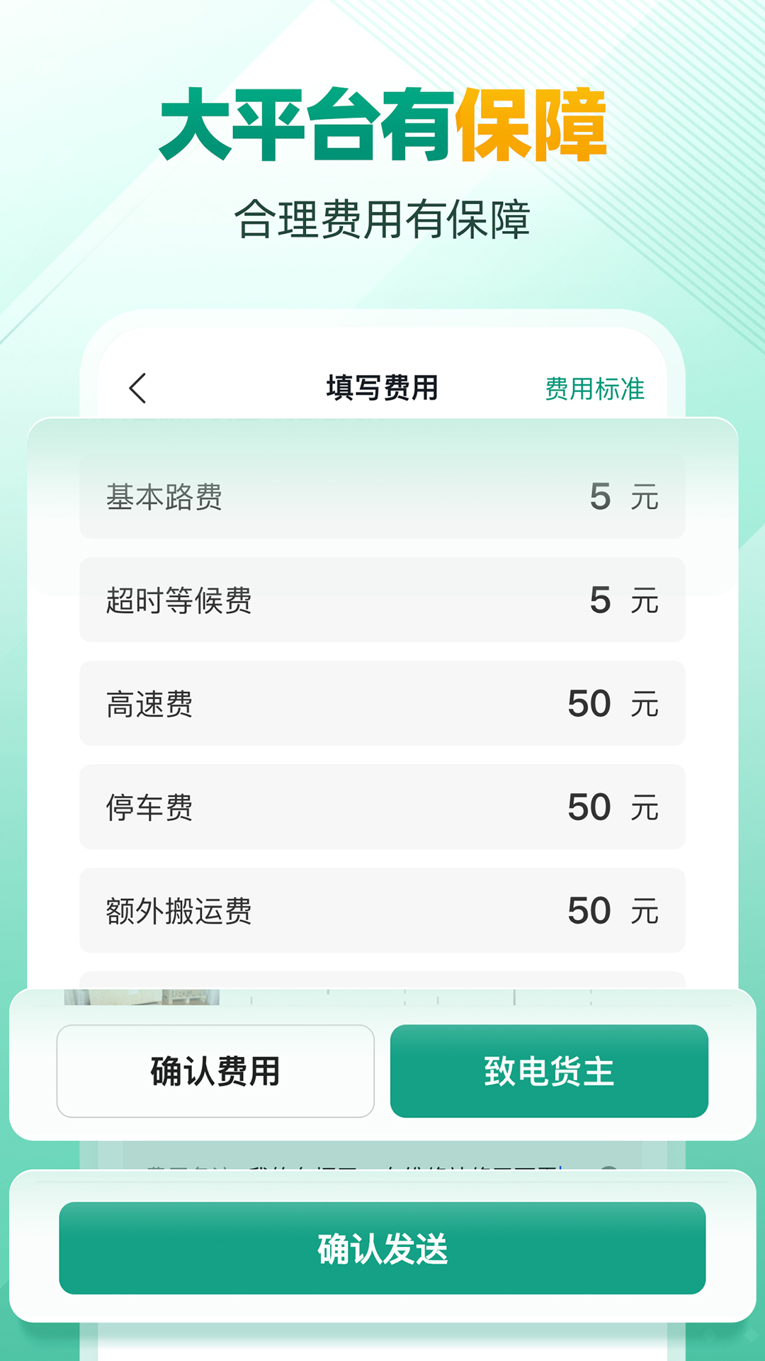 省省司机v1.25.1截图1