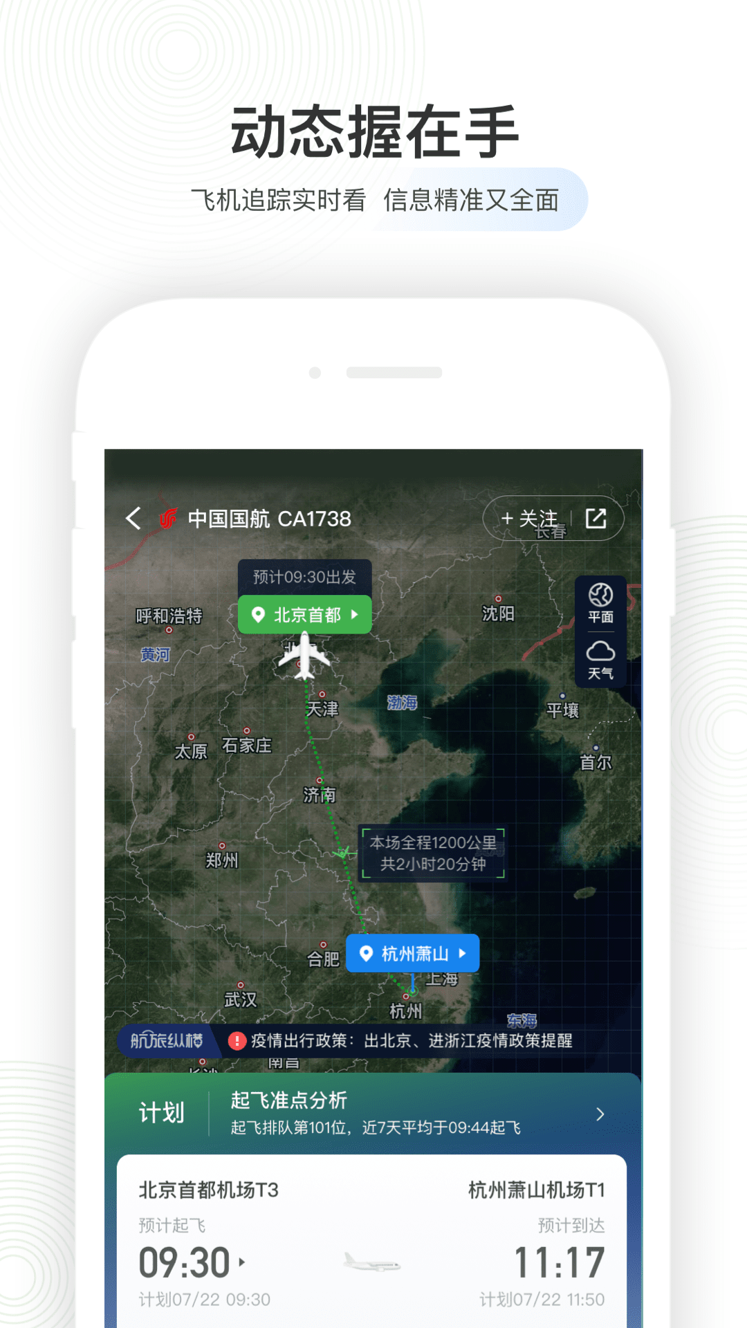 航旅纵横v7.8.2截图5