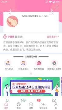 孕健康截圖
