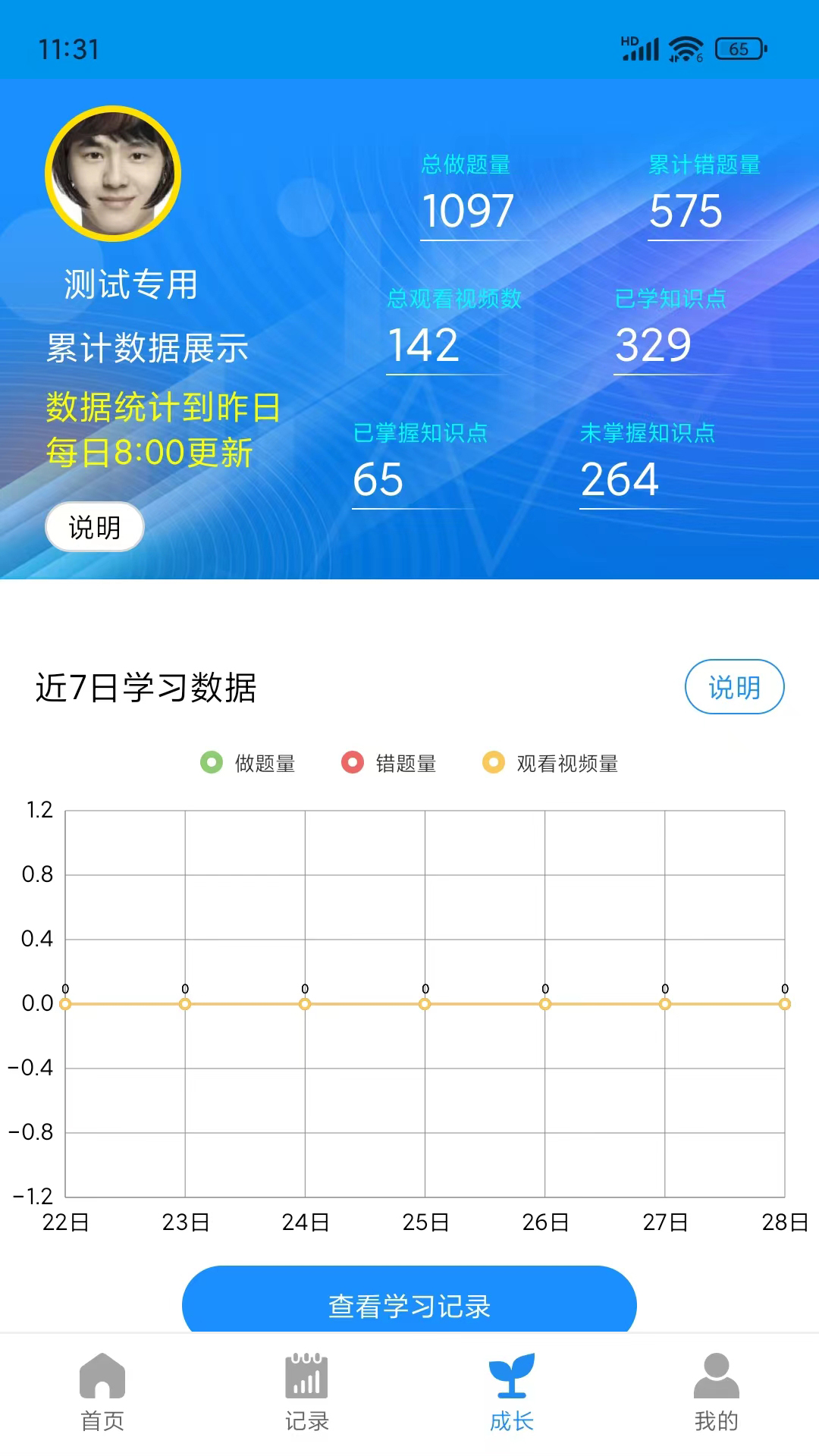 统一AIv1.4.3截图2