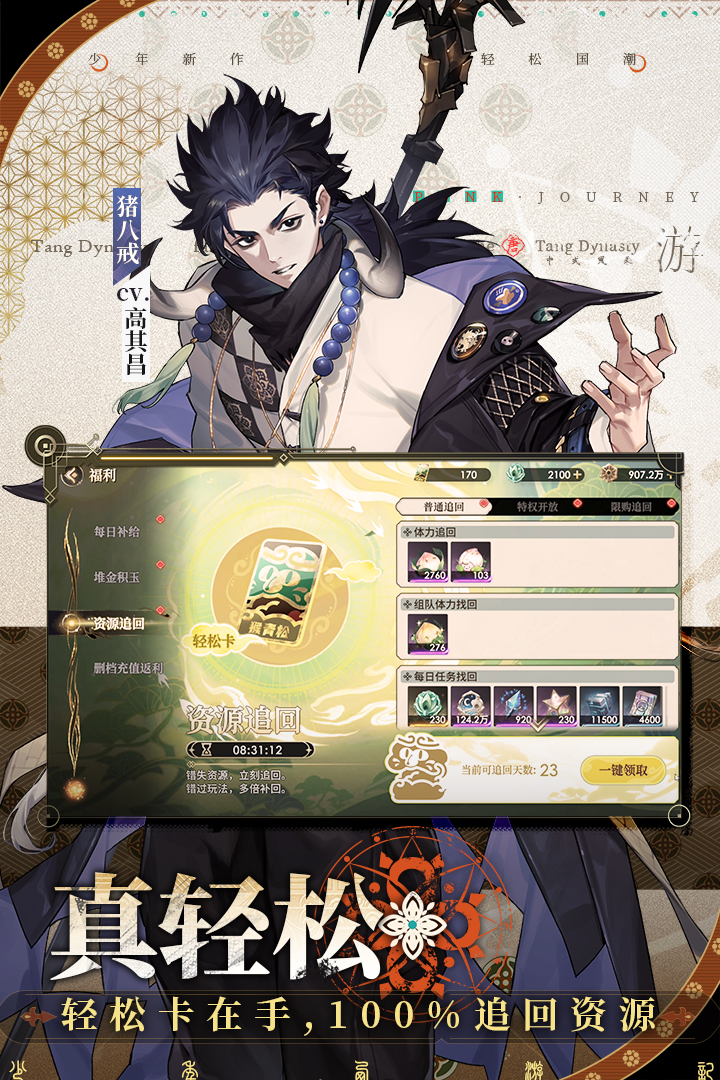 少年西游記2截圖預(yù)覽