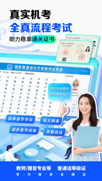 普通話水平測試截圖