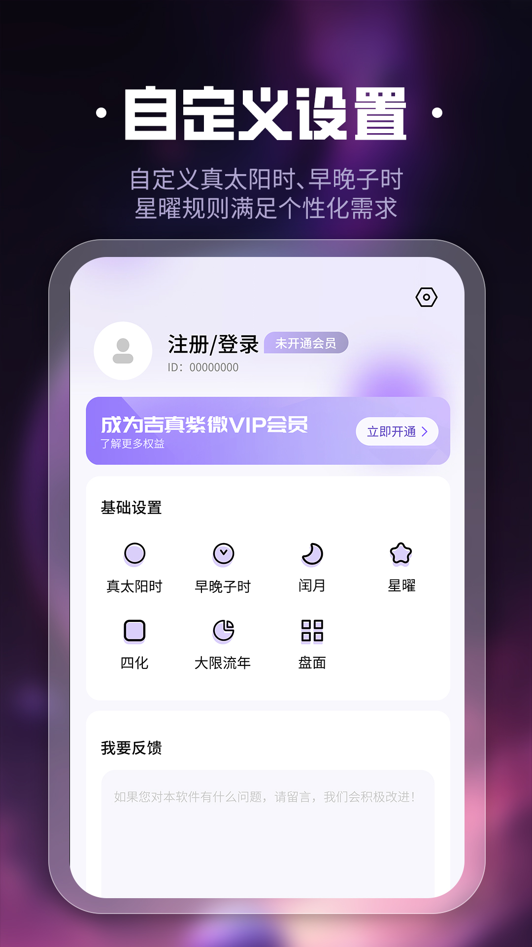 吉真紫微斗数v1.4.5截图1