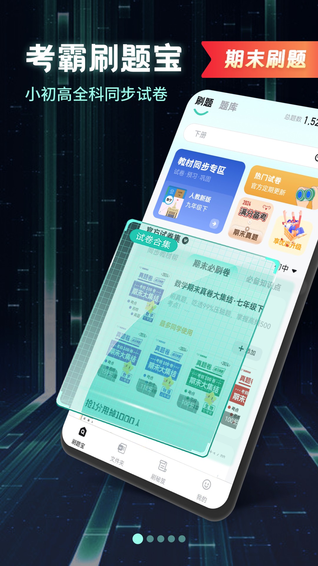 考霸刷题宝v1.4.8截图5